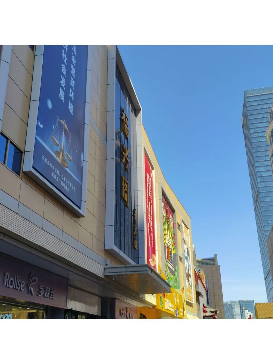 在石家庄 湾里庙 福兴阁注意安全!