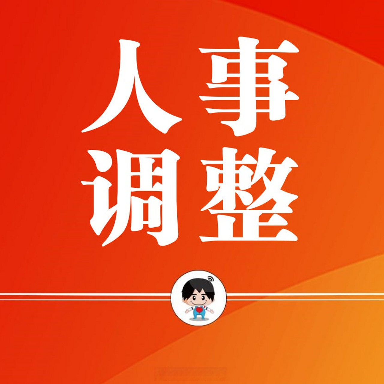 【中国航空器材集团有限公司人事调整】徐思伟任中国航空器材集团有限