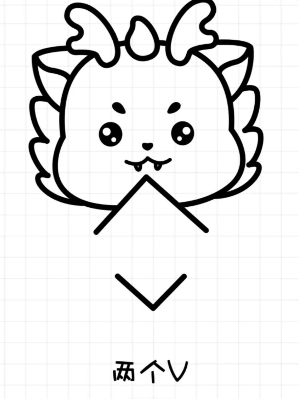 简笔画龙怎么画 99龙年的到来,总是让人充满了喜悦与期待.