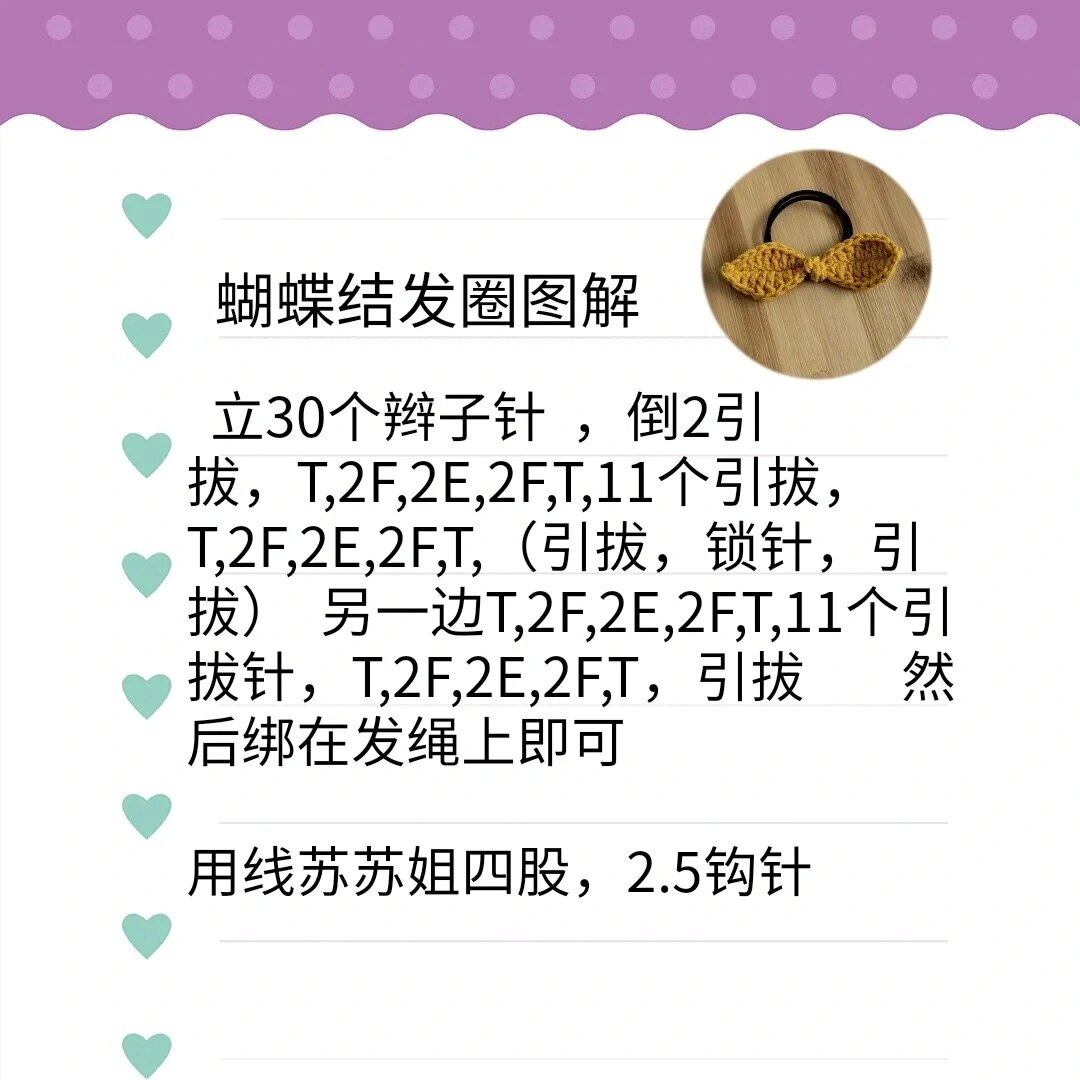 钩针编织|蝴蝶结|头绳发圈附图解