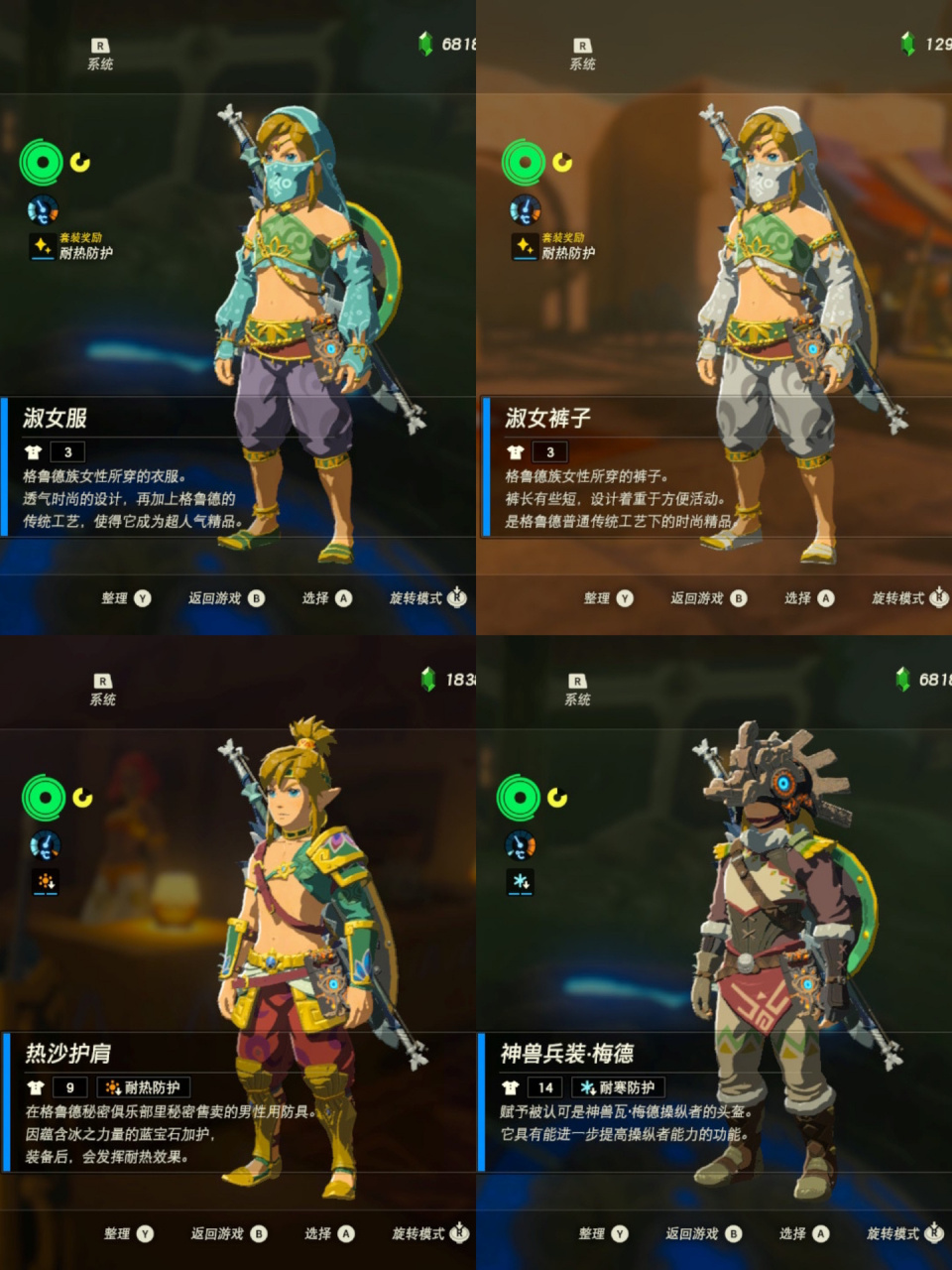 集齐20套林克服装～ p1 07淑女套装 变装进入格鲁德小镇 获取方式