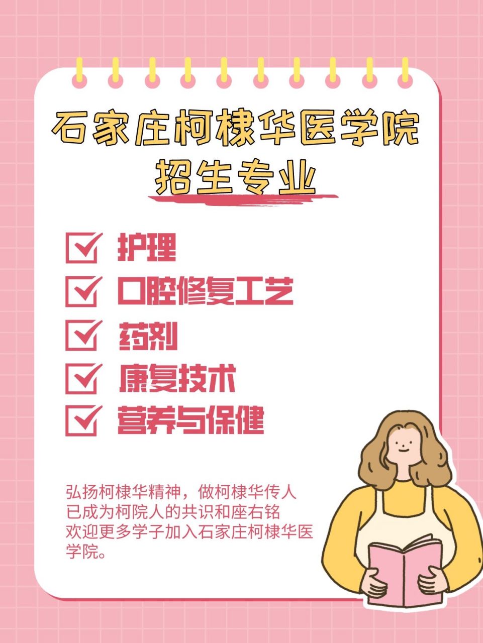 石家庄柯棣华医学院招生专业 作为家长我们要以孩子的升学就业发展