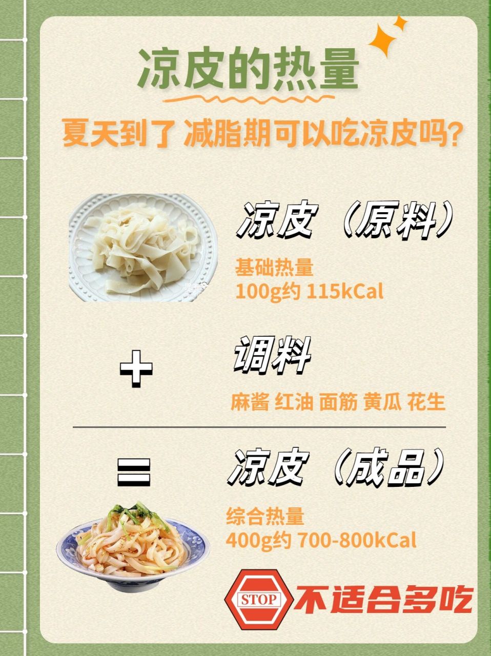 凉皮的热量到底有多少?