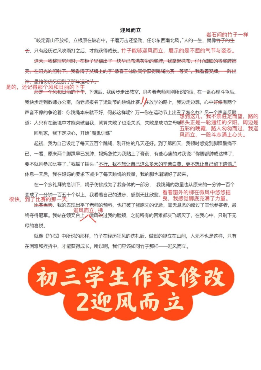 初三作文修改:迎风而立 初三一模·浦东区 "风"有和煦的微风,也有凛冽