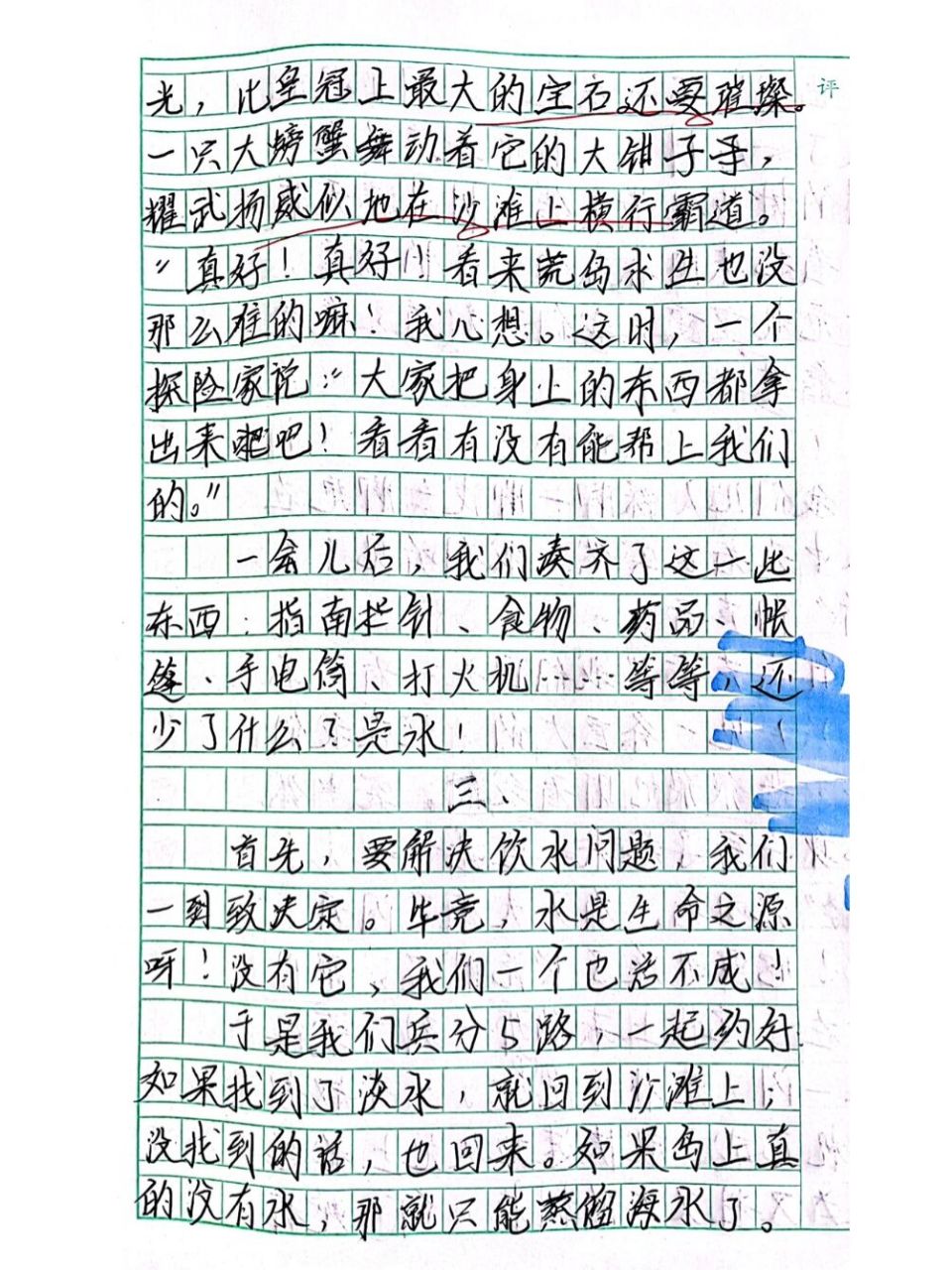 五下六单元满分作文神奇探险之旅3荒岛求生 短篇小说,当代鲁滨逊