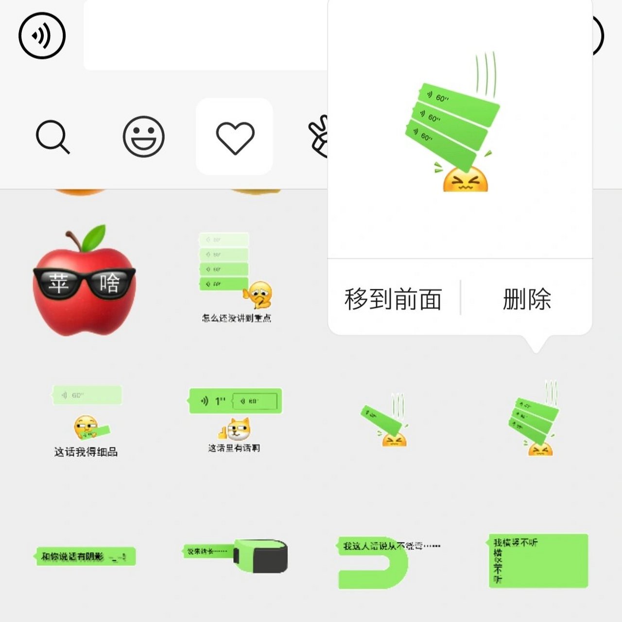 六十秒语音表情包图片