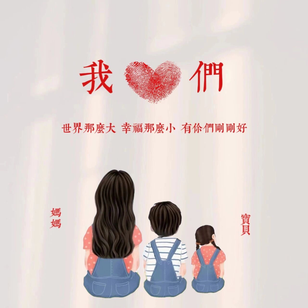 亲子背景图‖一儿一女,两女两男,两姐弟