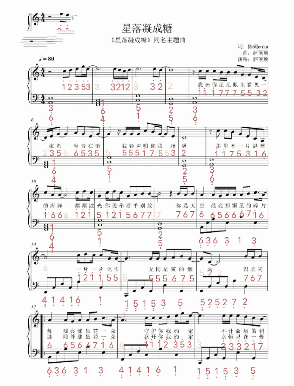 《星落凝成糖》同名主题曲钢琴谱简谱