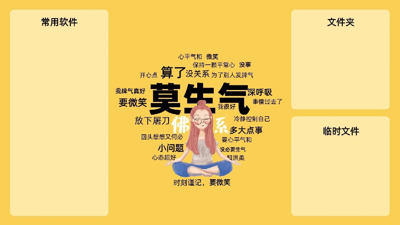 电脑壁纸|莫生气96