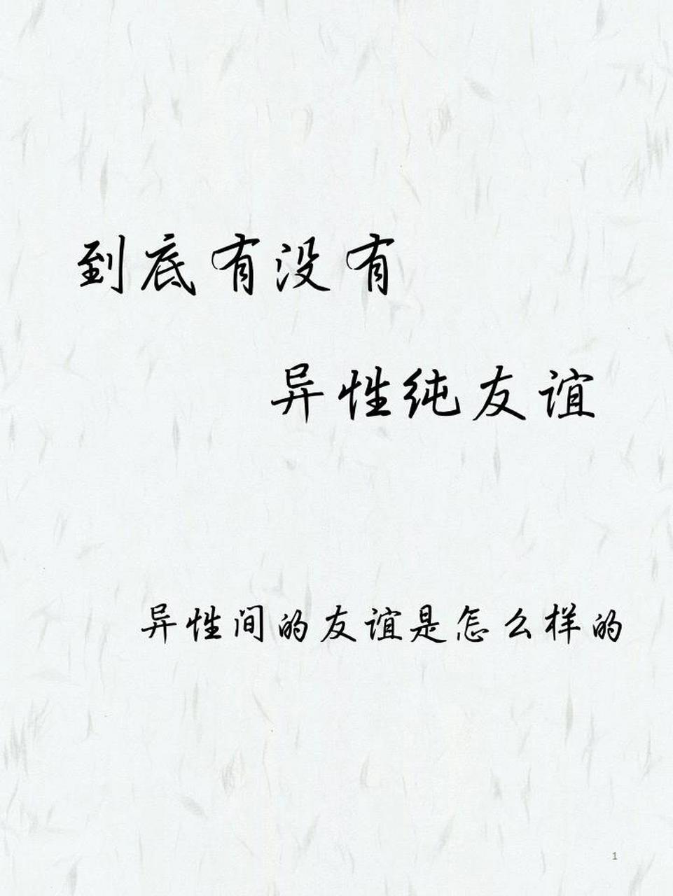 男女之间到底有没有纯友谊?