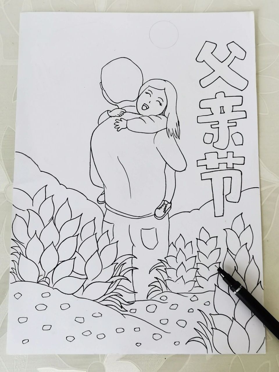 父爱如山图片简笔画图片