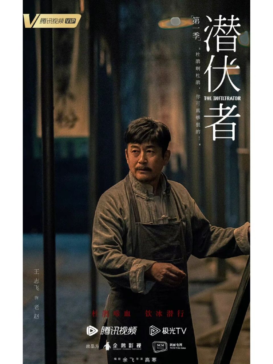 悬疑谍战!电视剧《潜伏者》第一季!  《潜伏者》第一季!杀青啦!