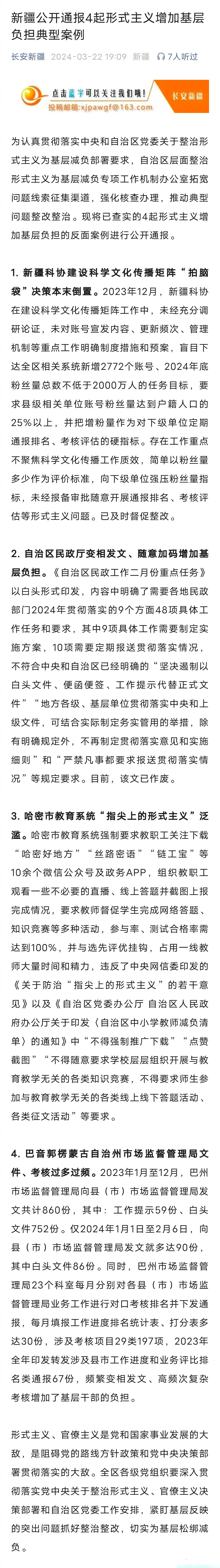 其中包括,新疆科协建设科学文化传播矩阵"拍脑袋"决策本末倒置.