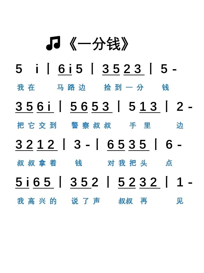 8首简单一学就会的儿歌简谱 收藏起来