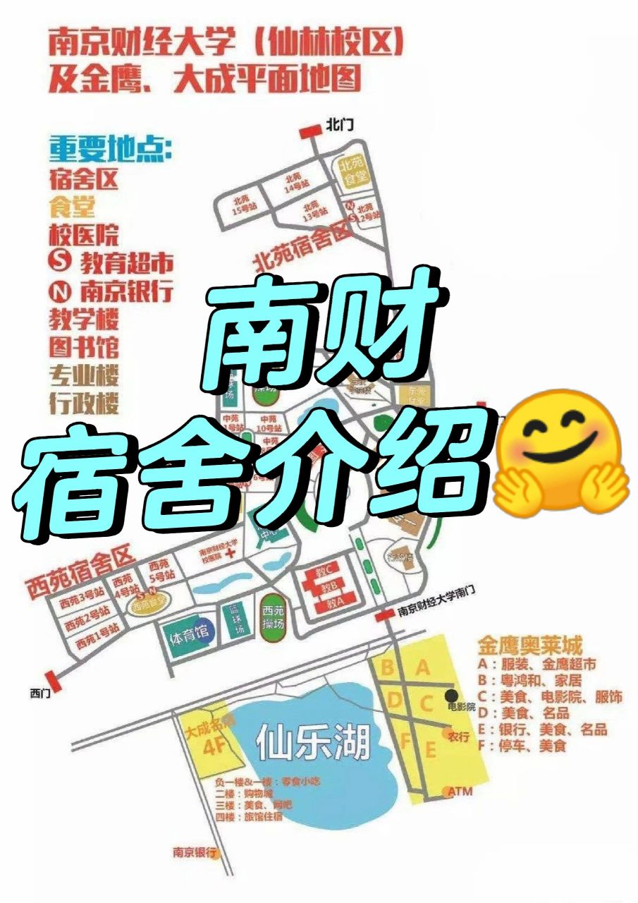 南京财经大学校区分布图片