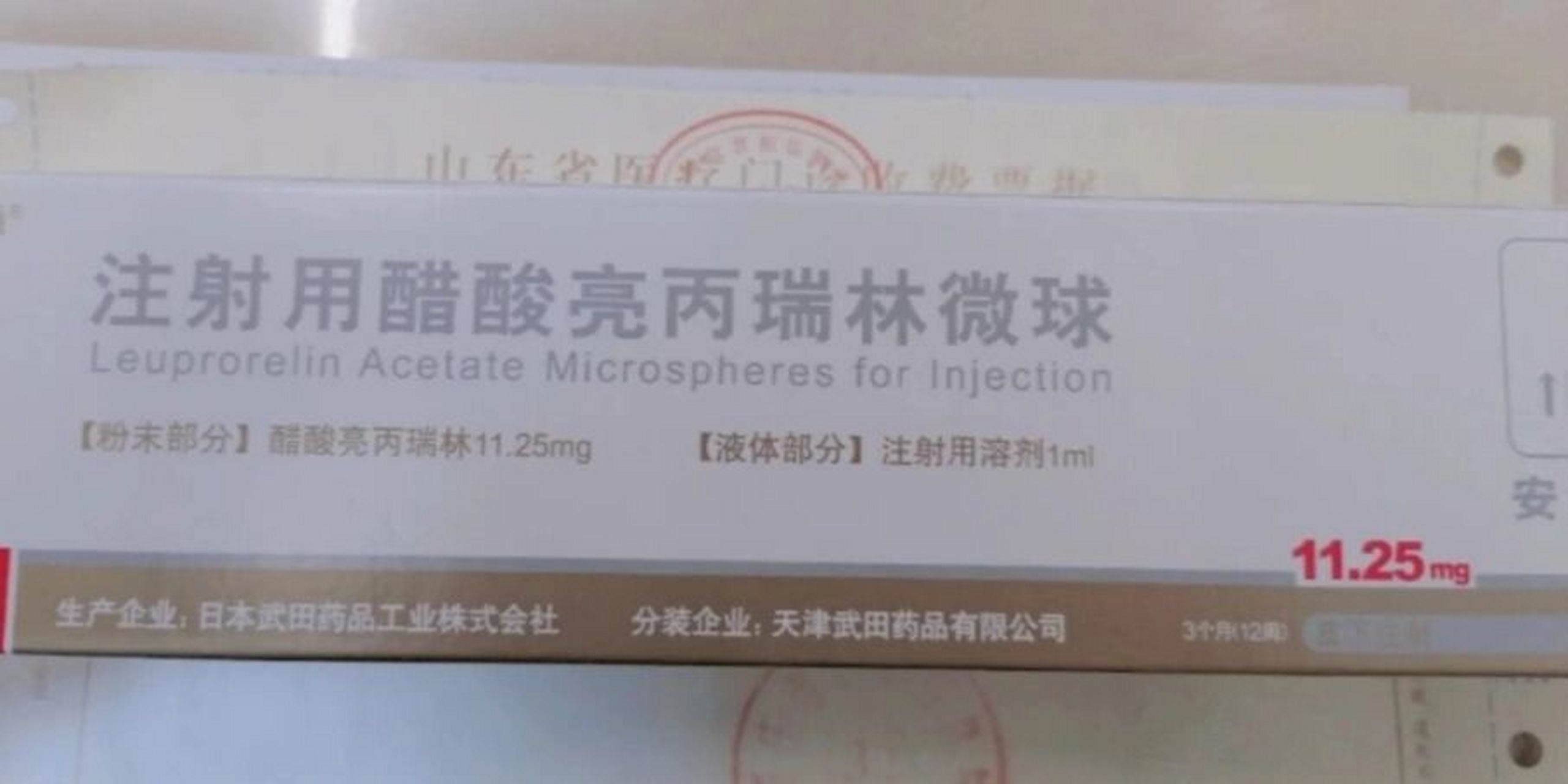亮丙瑞林微球和戈舍瑞林 又到了84天打一次内分泌针的时候了,以前一直