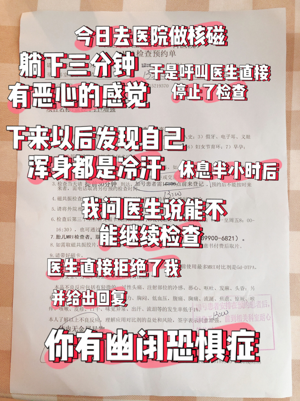 健康 做核磁检查因为幽闭恐惧症被拒绝