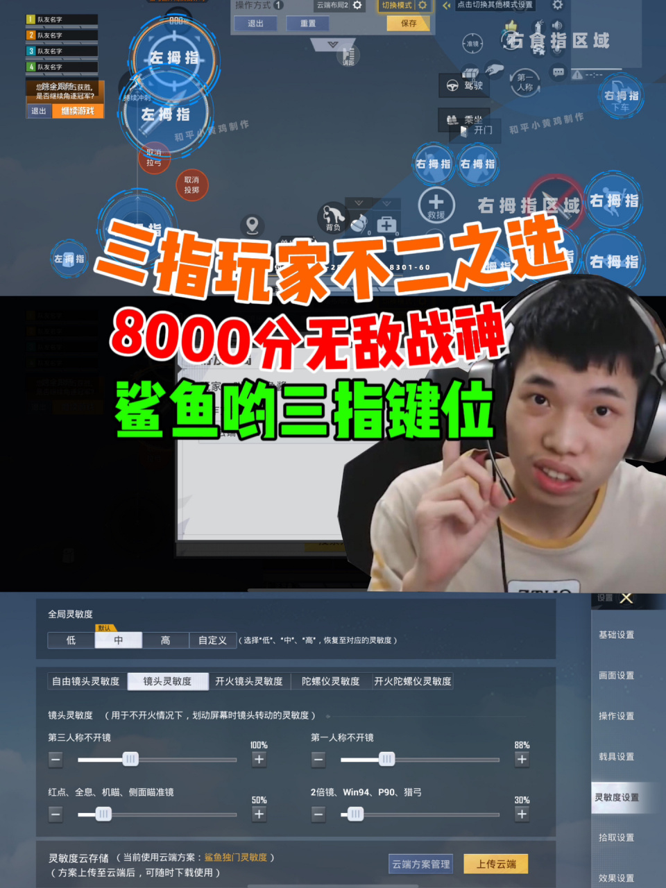 8000分无敌战神三指键位分享 在和平精英主播都在转型用ipad的情况下
