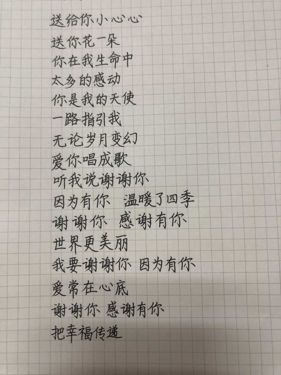 20210223-《听我说谢谢你》歌词