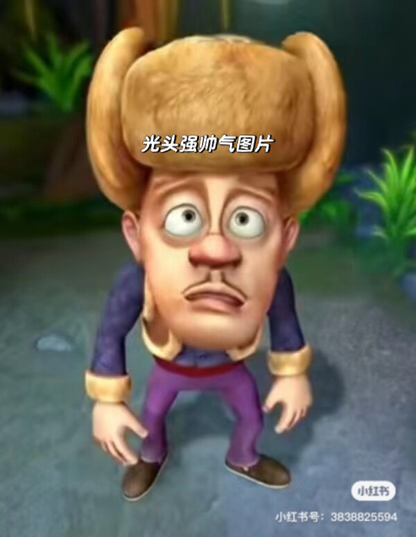 光头强图片