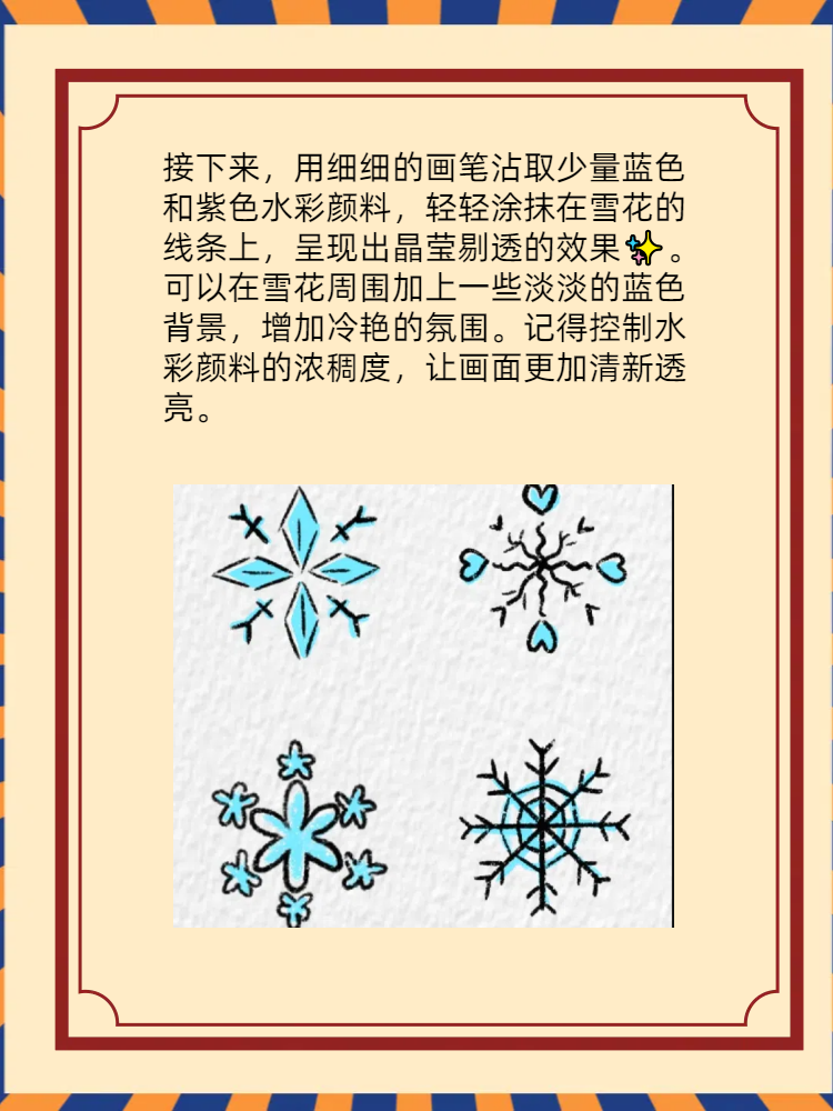 雪花怎么画