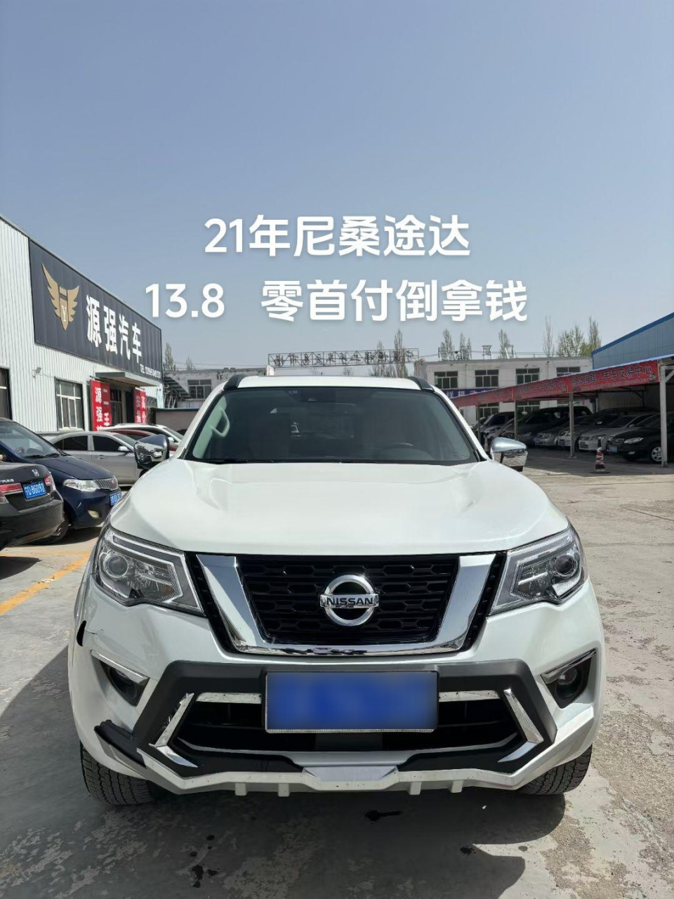 零首付倒拿好几万 明盘138000元批发      刚刚拿下21年入户尼桑途达