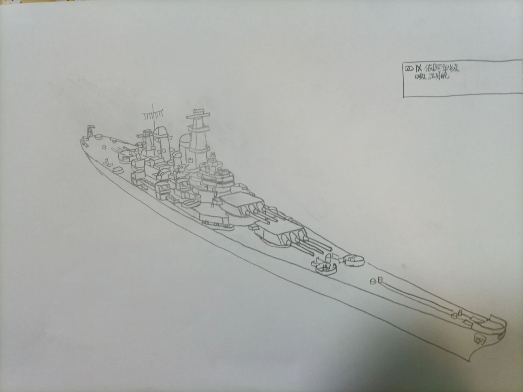 六年级学生手绘战列舰之衣阿华