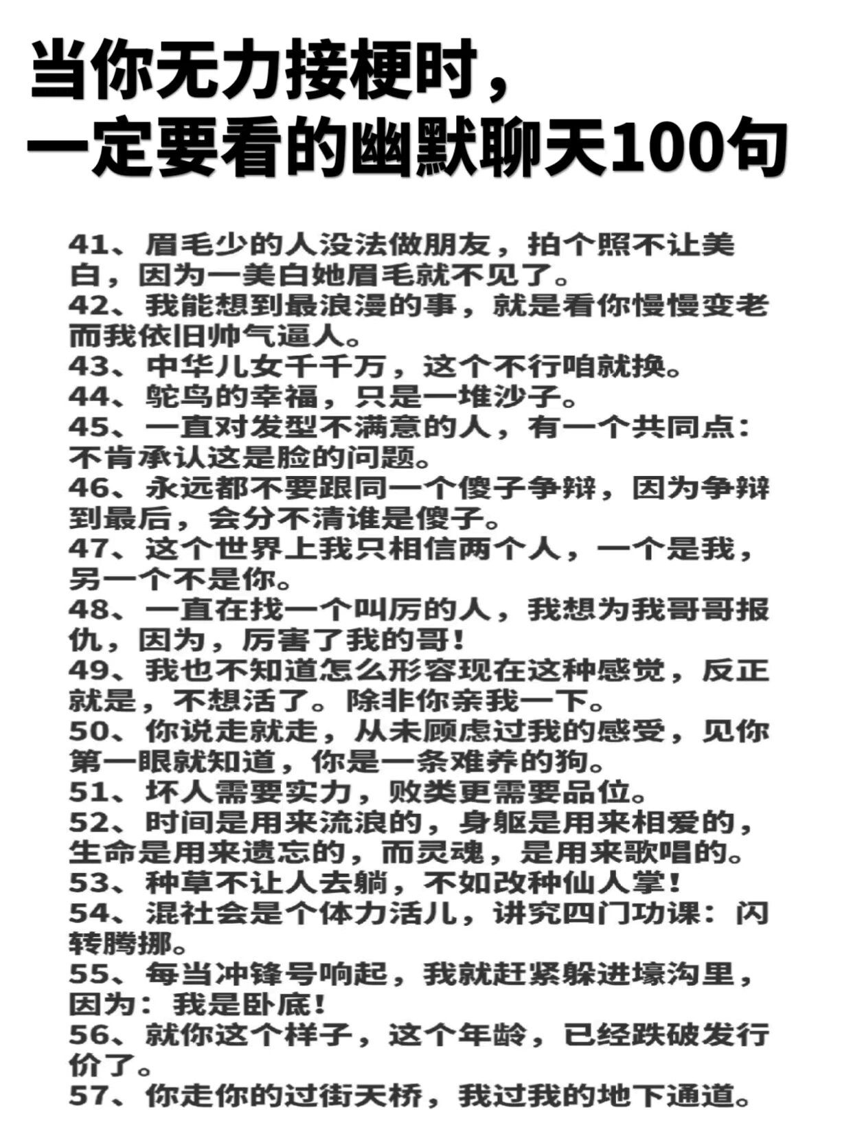严肃的事情幽默的说,立马问题就解决一半 今天就整理了幽默聊天100句
