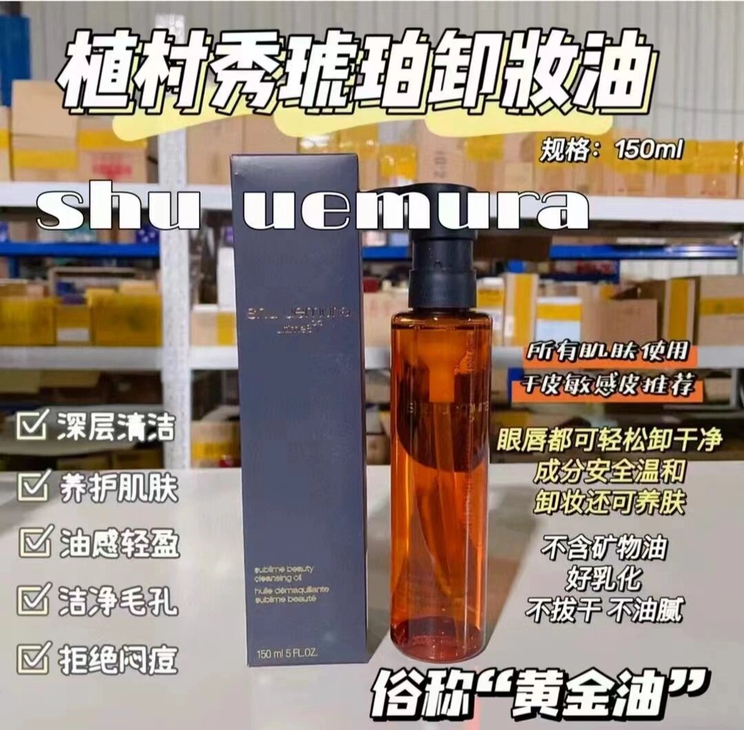 植村秀琥珀卸妆油 植村秀～琥珀卸妆油 养肤型卸妆怎能不看看这位口碑