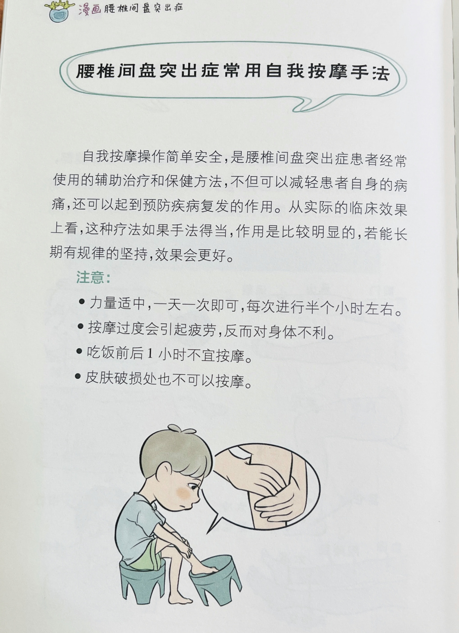 腰椎间盘突出症的常用穴位和自我按摩手法 常用穴位主要集中在腰腿部
