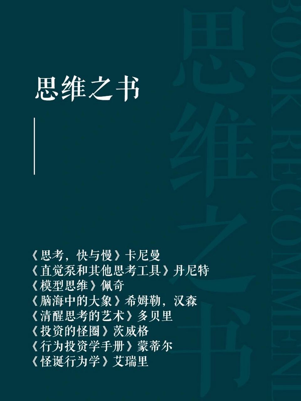 "底层逻辑""颠覆认知"………思维哪里是那么好颠覆的?