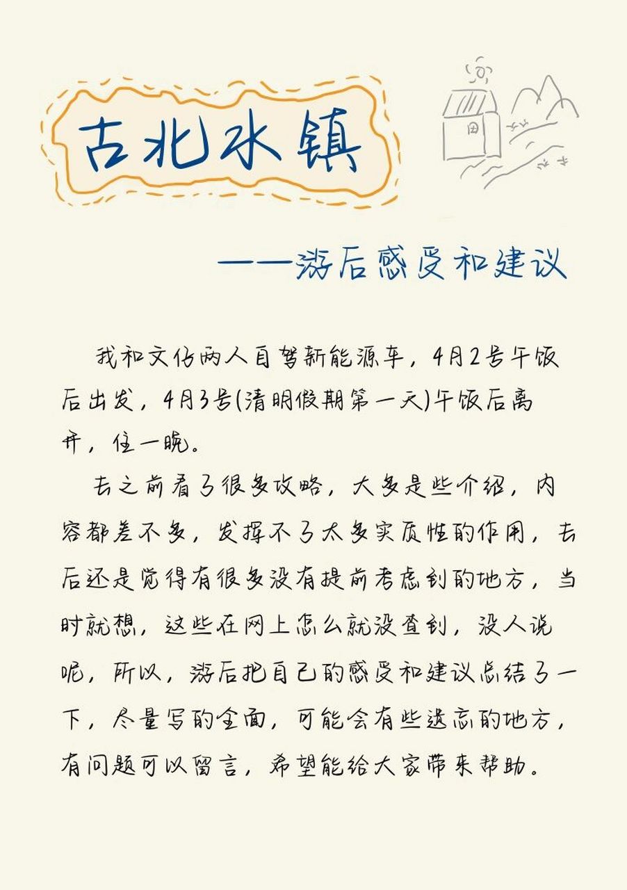 古北水镇——游后感受和建议 以下补充为本帖热心朋友留言 充电(新