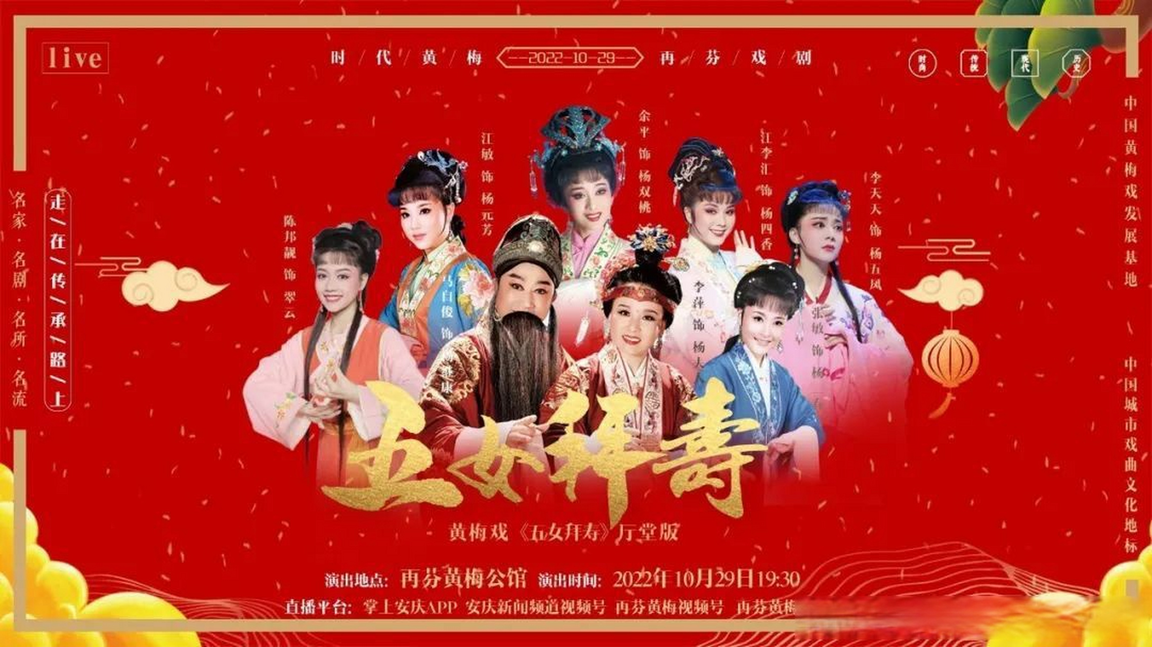 【直播预告 | 《再芬黄梅公馆·看戏》今晚邀您共赏《五女拜寿》】10