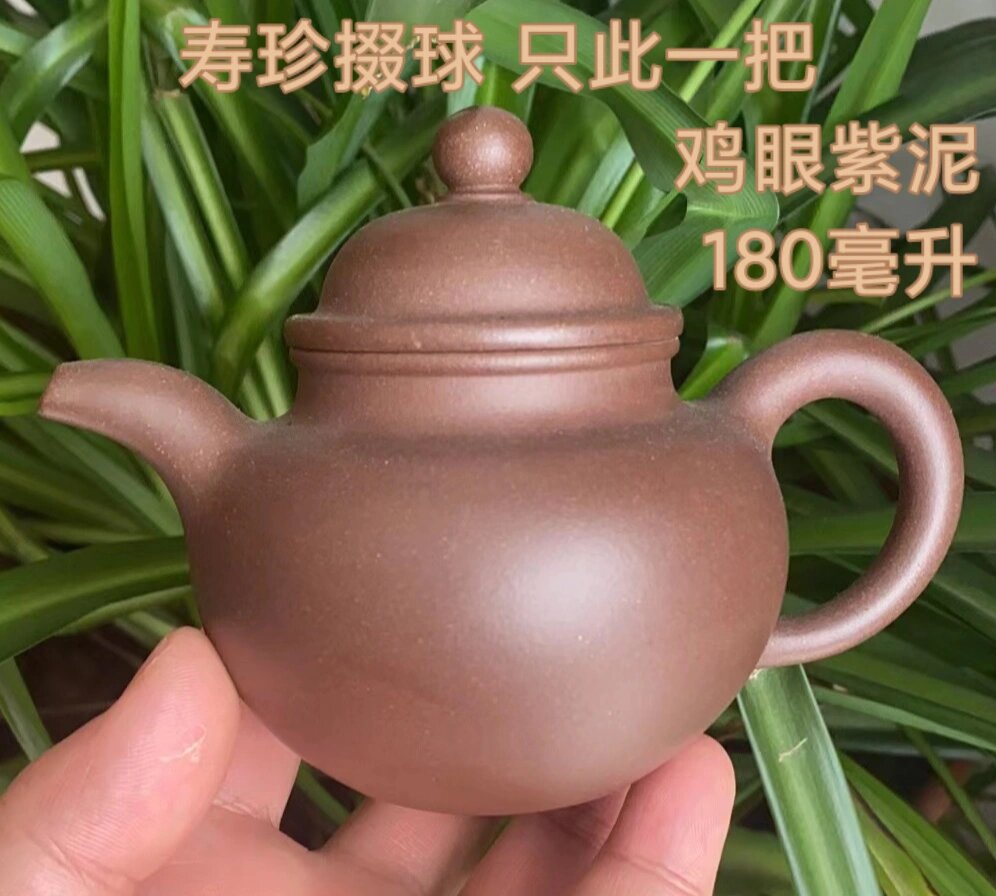 不吹不黑 最后一把鸡眼紫泥掇球紫砂壶