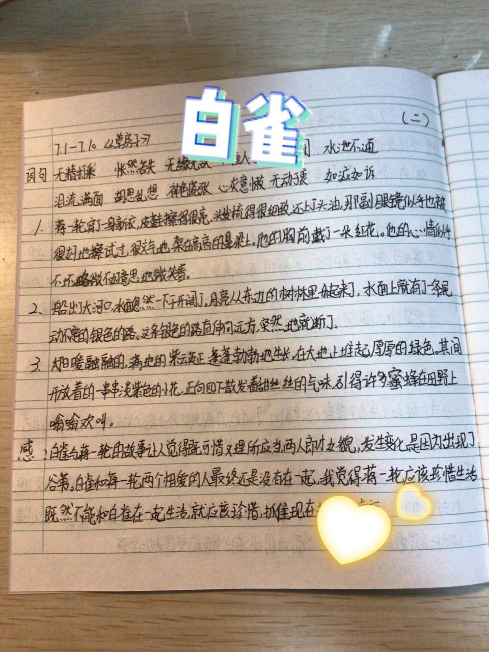 《草房子》读书笔记(白雀) 过几天,我会发其他(六上)必读书的读书笔记