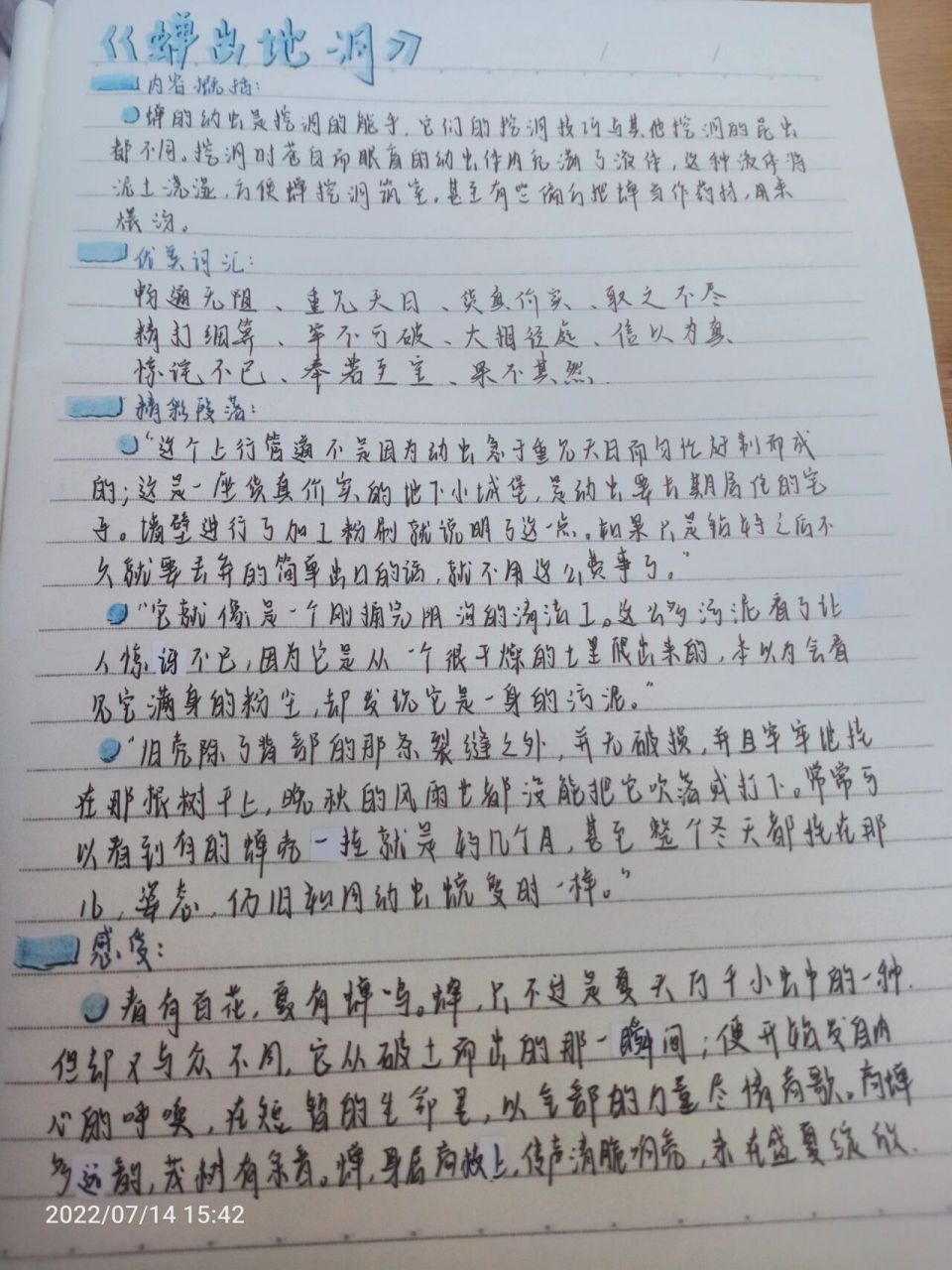 《昆虫记》读书笔记(蝉出地洞) 本来我不打算更读书笔记了 但是看到