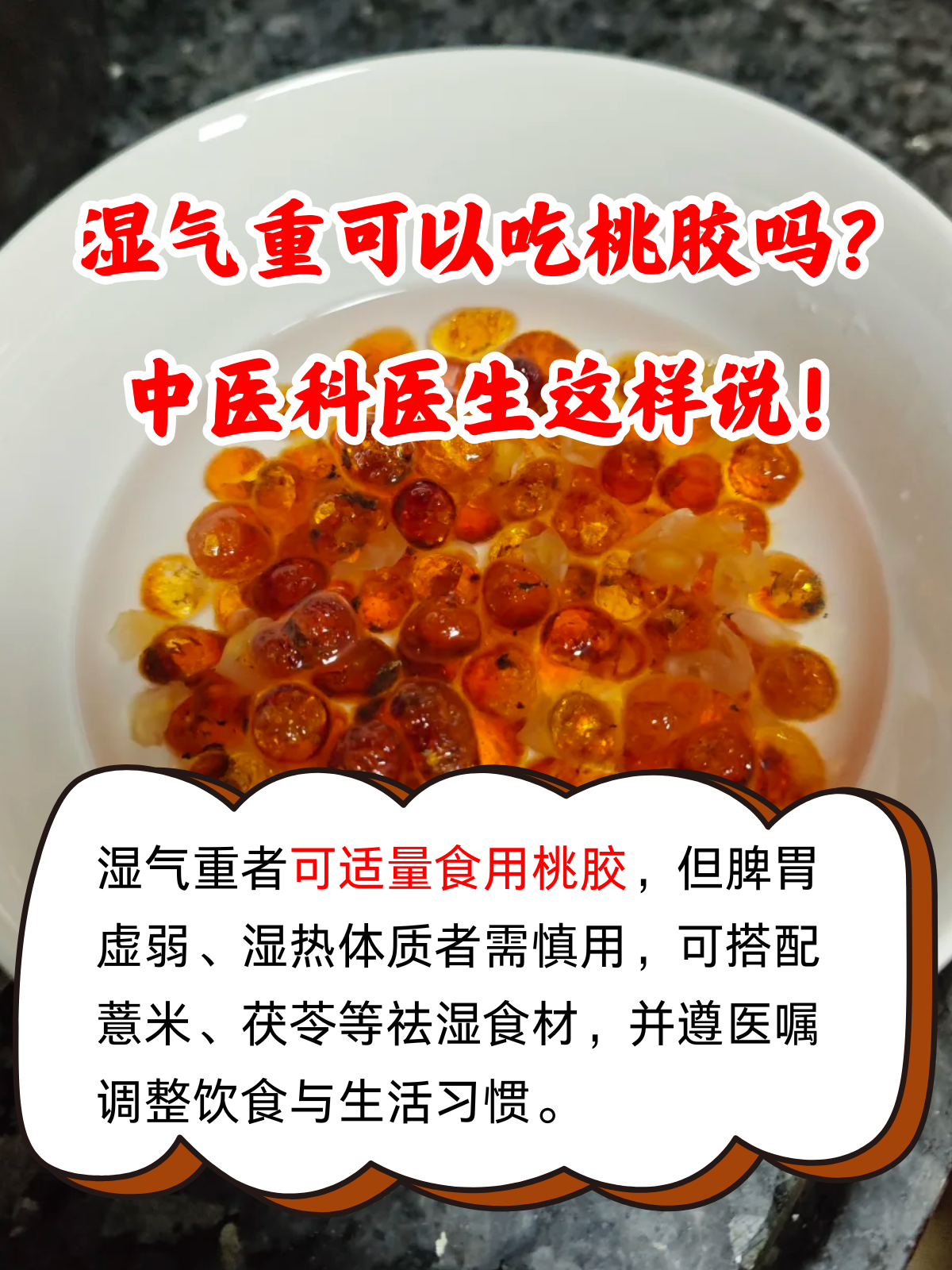 中医科医生这样说!