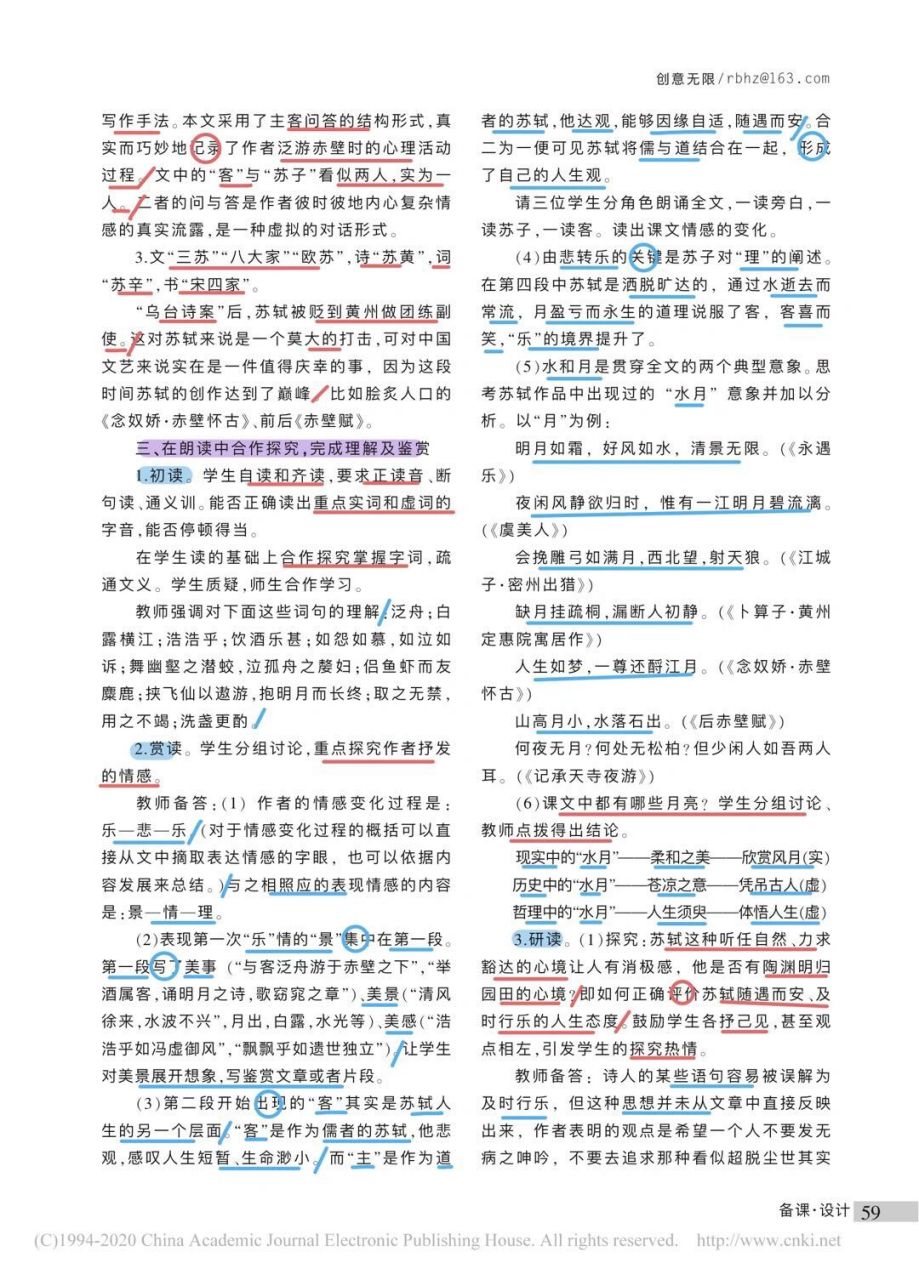 《赤壁賦》教學設計 1⃣️佈置課前預習 1,閱讀林語堂《蘇東坡傳