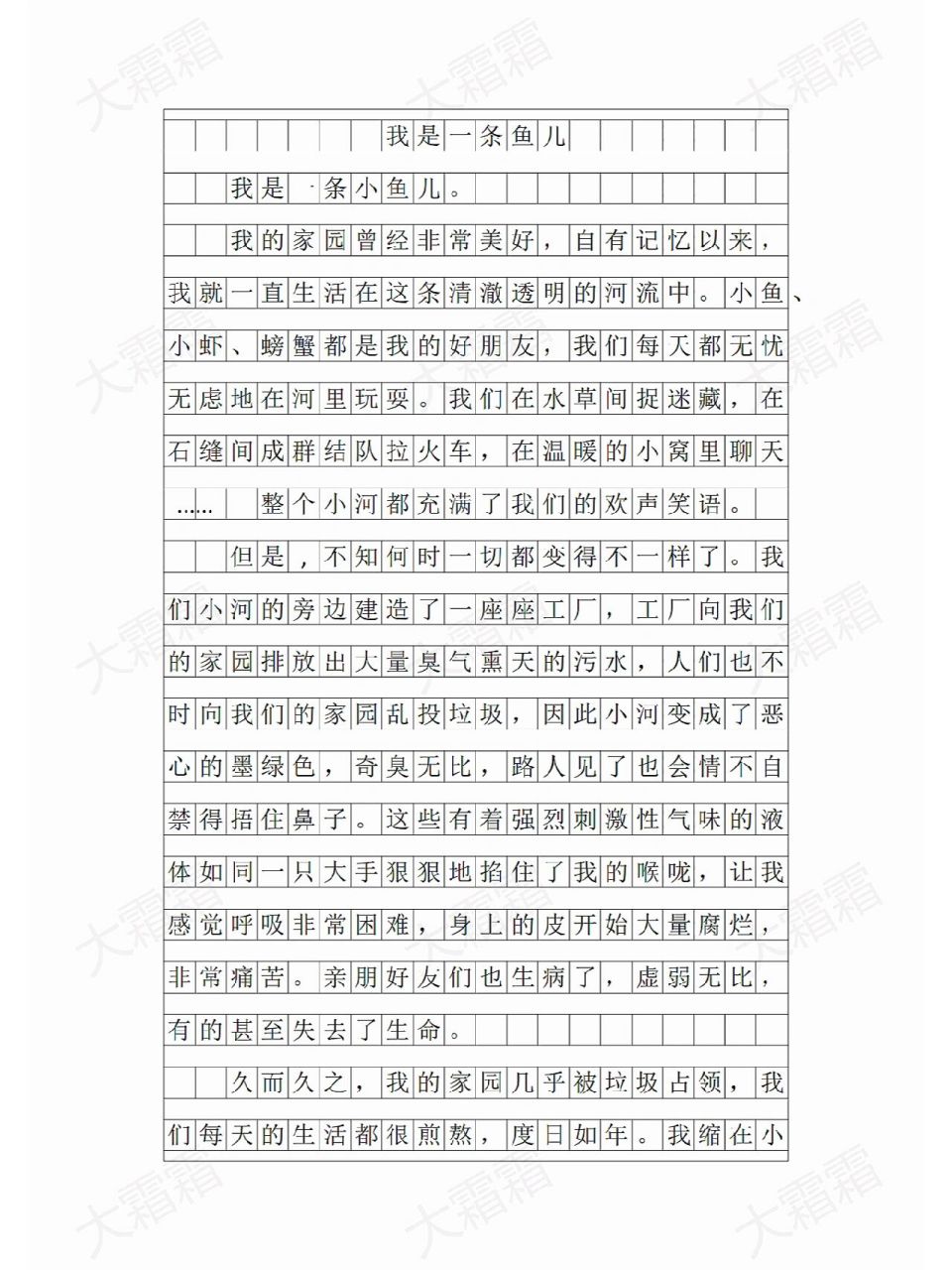 六年级第一单元作文《变形记》优秀作文赏析 小作者将自己想象成了一