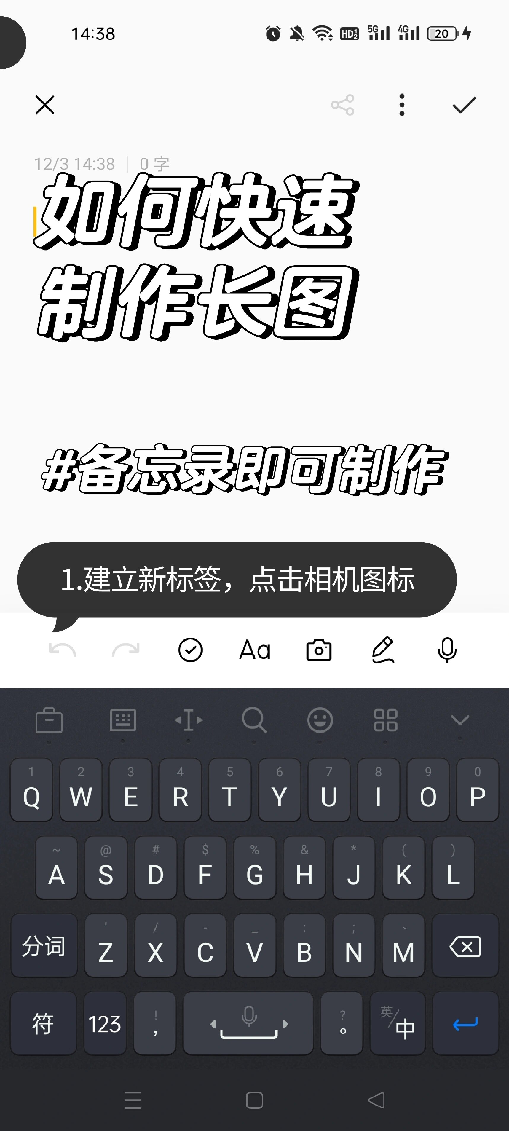 1分钟教会你如何制作长图