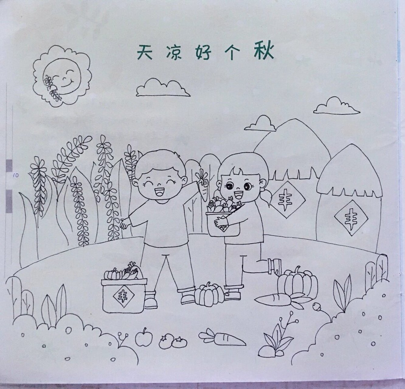 秋天凉爽简笔画图片