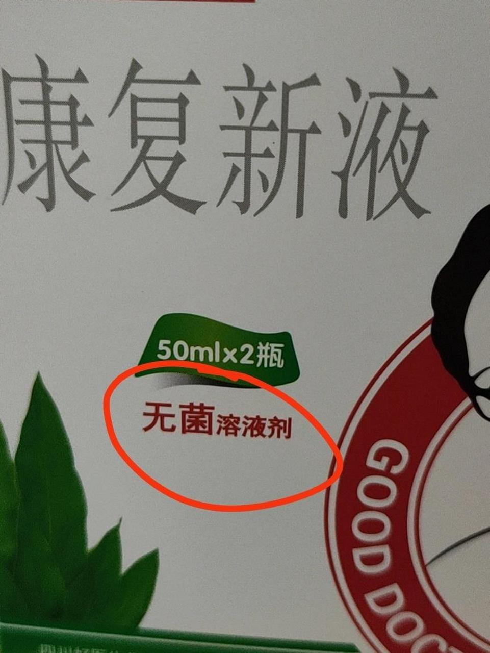 美洲大蠊你好贵,属实是高攀不起了 原以为康复新液是蟑螂提取物 其他