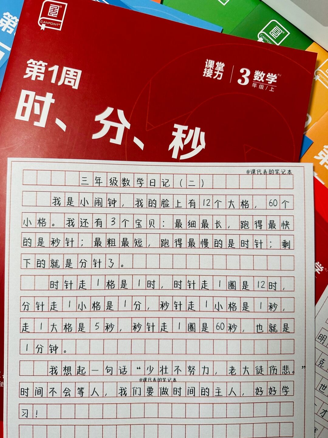 数学日记 三年级100字图片