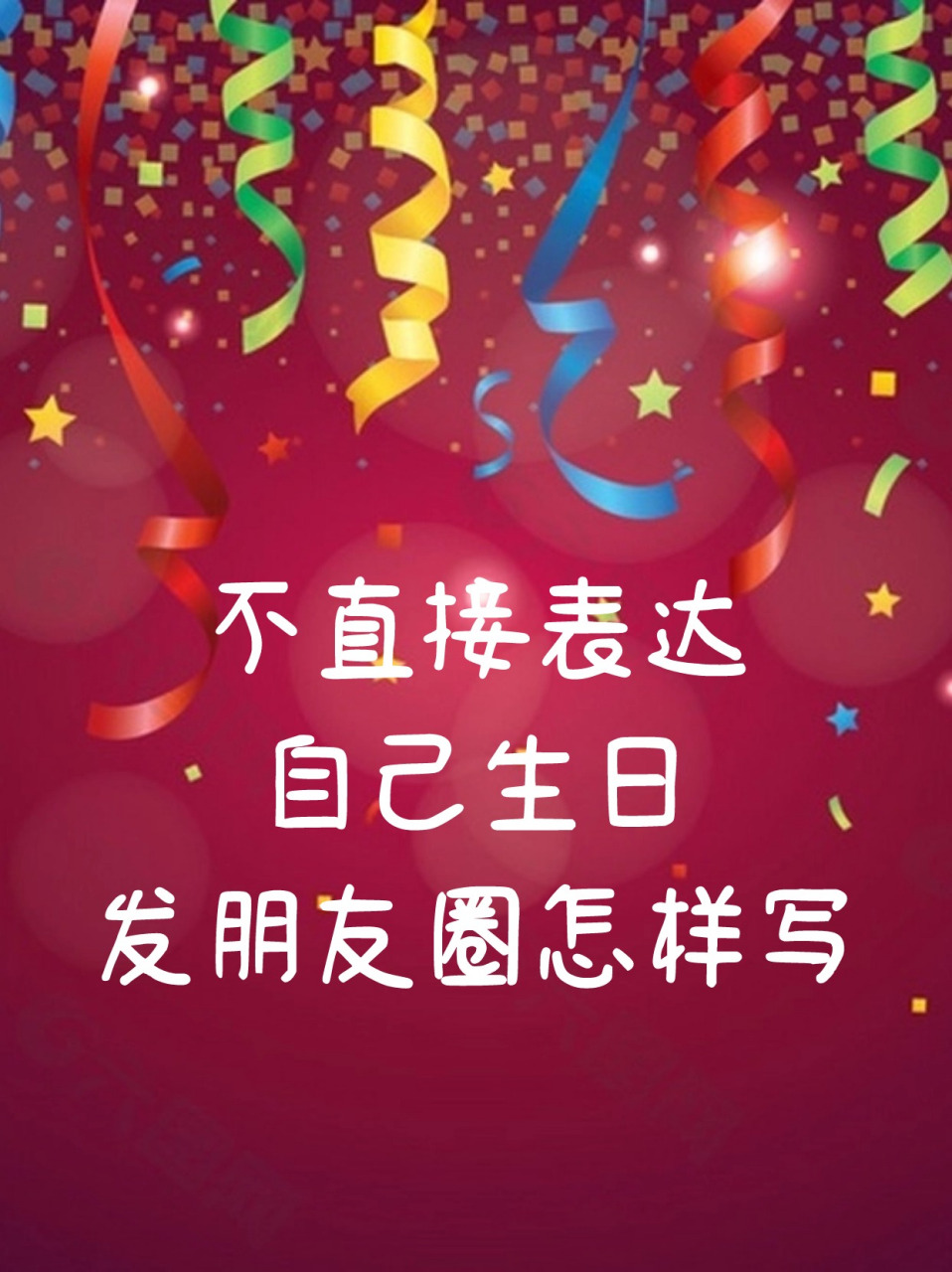 不直接表达自己生日发朋友圈怎样写 宝子们06,生日是一年中特别的