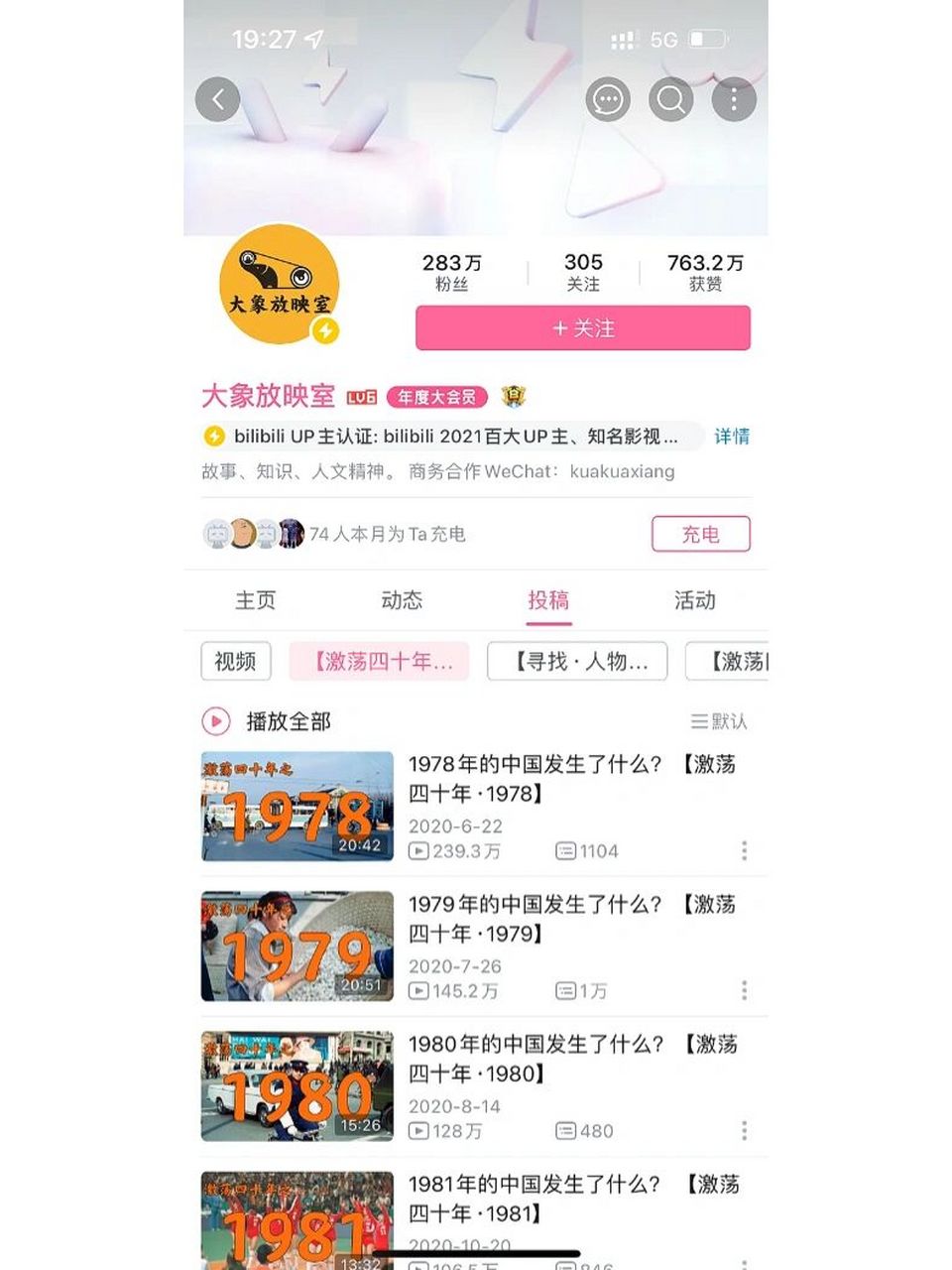 小破站一定要看的90 大象放映室真的是b站宝藏up主 激荡40年年年都