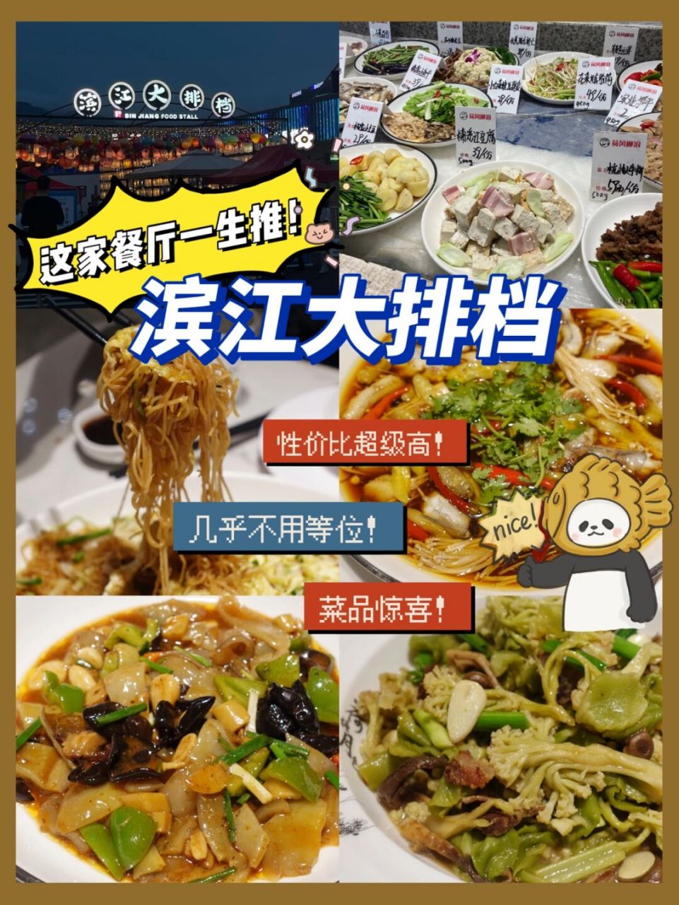 温州滨江大排档02性价比超高97我愿意再来6015 温州滨江大