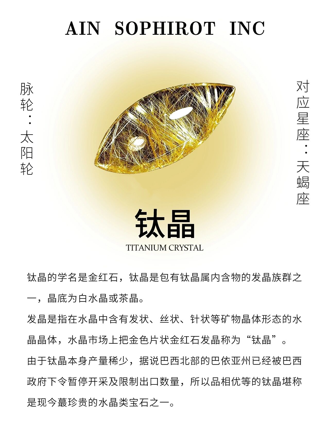 钛晶为什么被称作"水晶之王