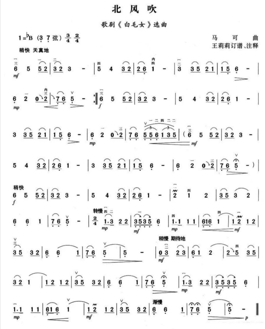 二胡曲谱《北风吹》 二胡曲谱《北风吹》