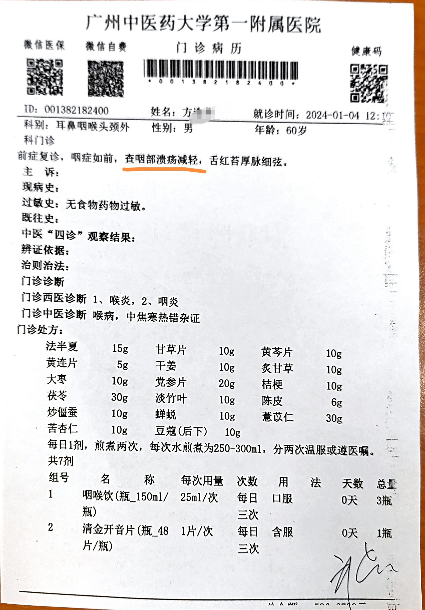 半夏泻心汤治疗口腔溃疡声嘶案!