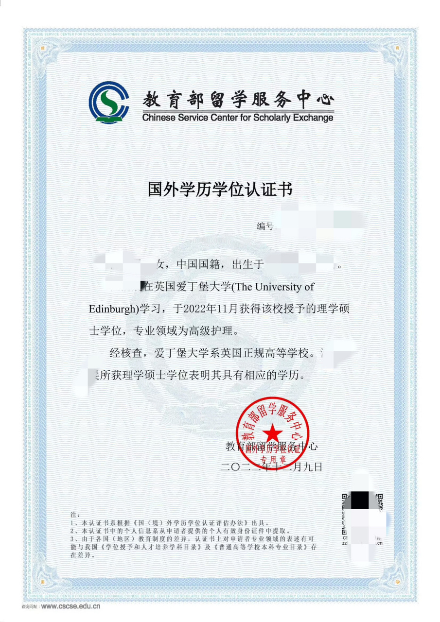 爱丁堡大学学位认证成功!